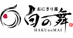 おにぎり屋 白の舞